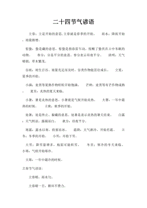 二十四节气谚语(1).docx