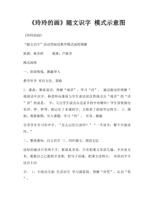 《玲玲的画》随文识字 模式示意图.docx