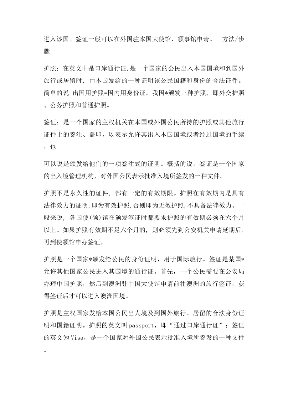 签证与护照的区别.docx_第2页