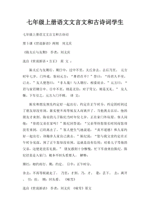 七年级上册语文文言文和古诗词学生.docx