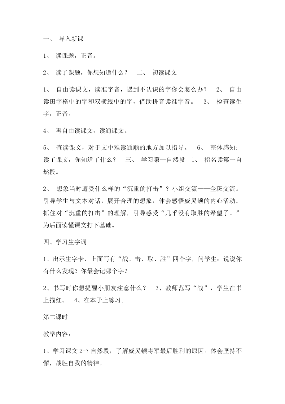 《将军和蜘蛛》教案.docx_第2页