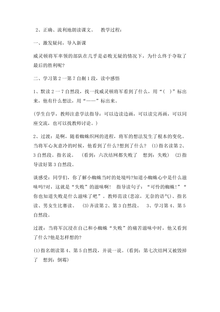 《将军和蜘蛛》教案.docx_第3页