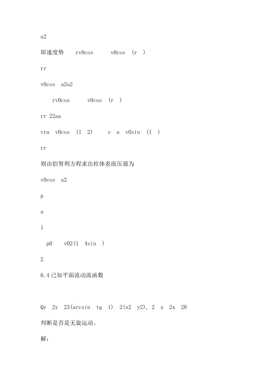 第六章 无粘性不可压缩流体的无旋运动.docx_第2页