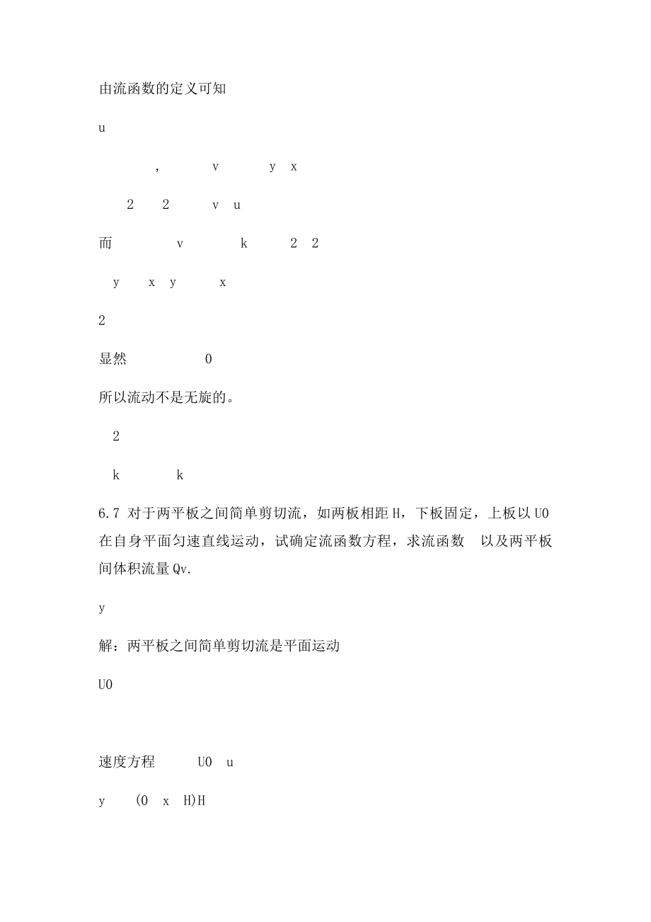 第六章 无粘性不可压缩流体的无旋运动.docx_第3页