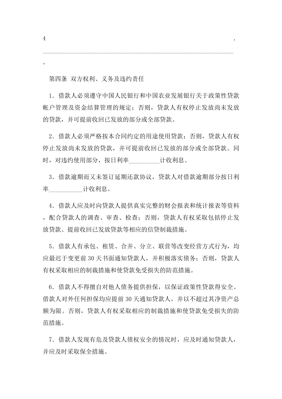 中国农业发展银行信用借款合同范本范本.docx_第3页
