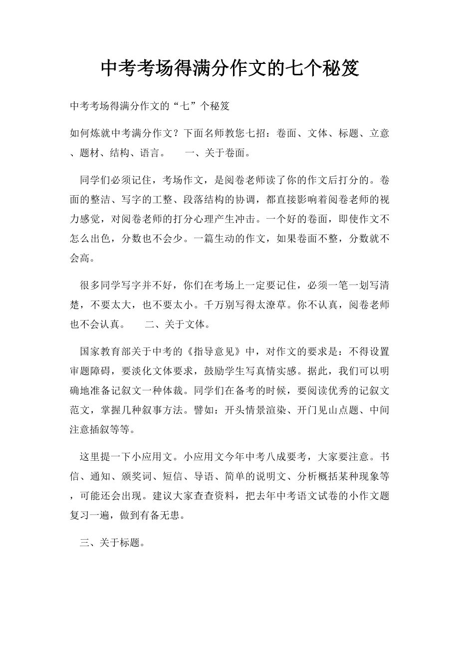 中考考场得满分作文的七个秘笈.docx_第1页