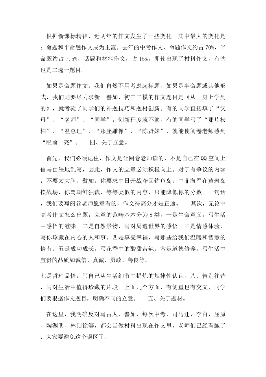 中考考场得满分作文的七个秘笈.docx_第2页