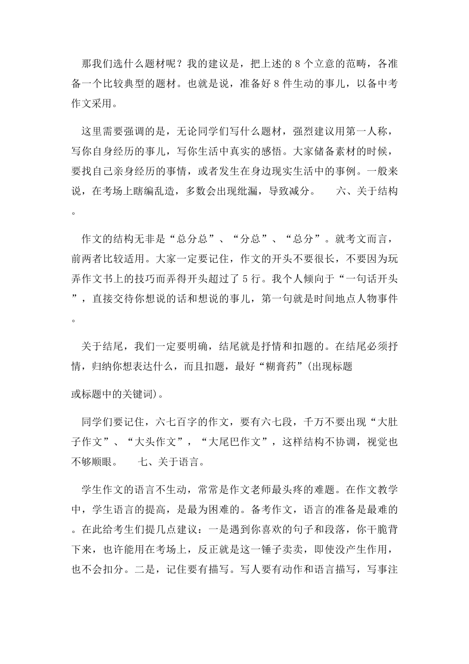 中考考场得满分作文的七个秘笈.docx_第3页