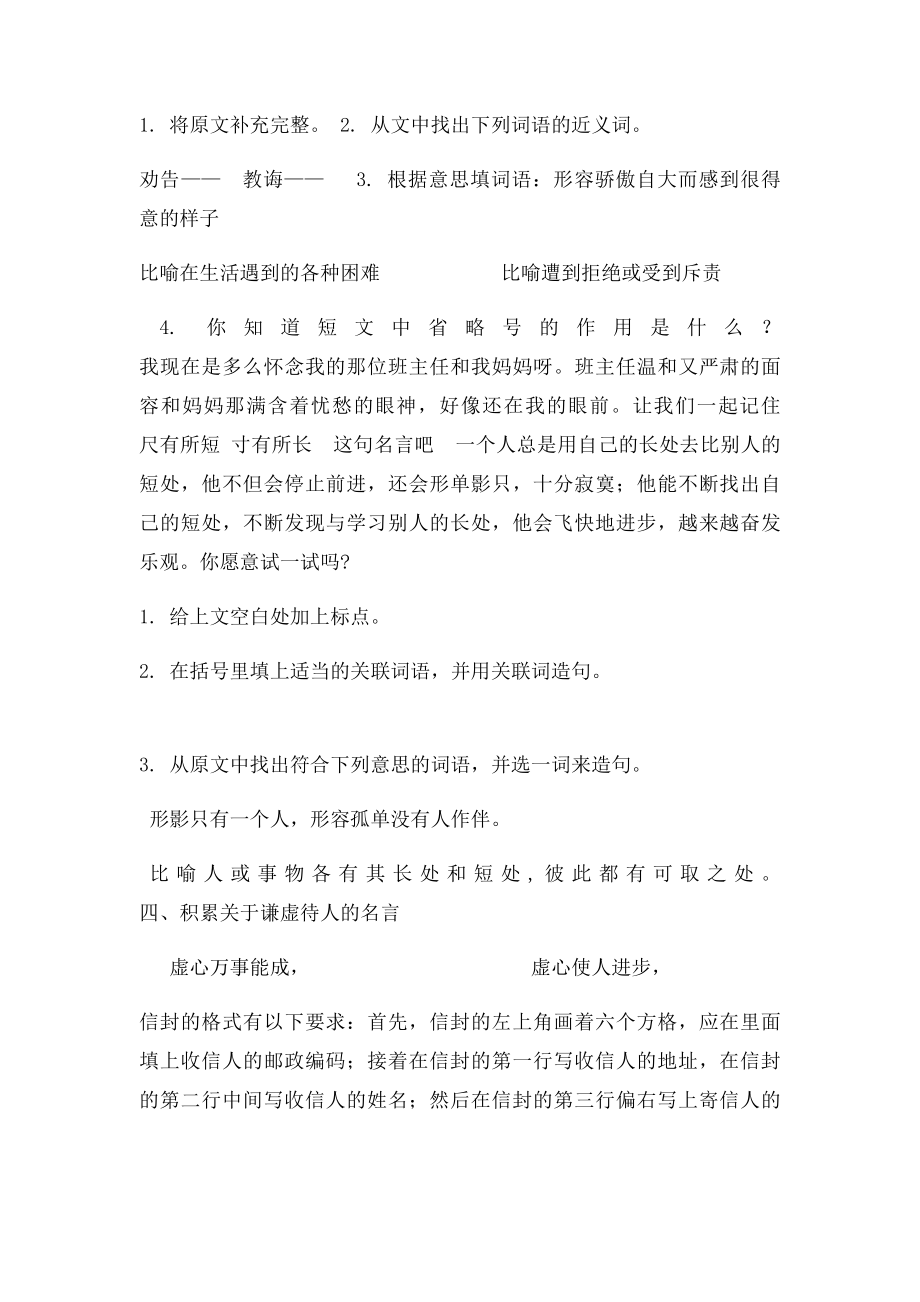 28 尺有所短寸有所长课内阅读题.docx_第2页