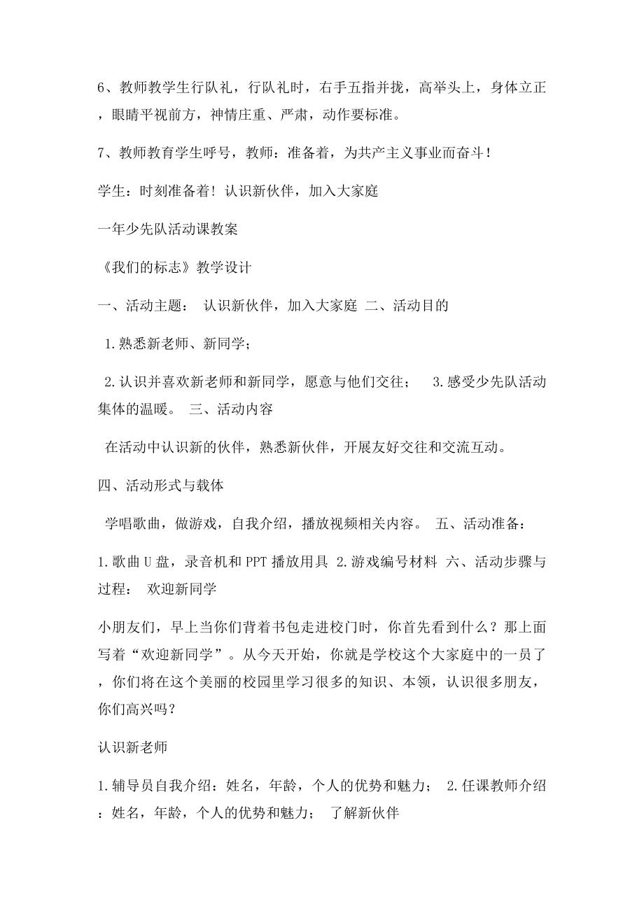 一年级少先队活动课教案(2).docx_第2页