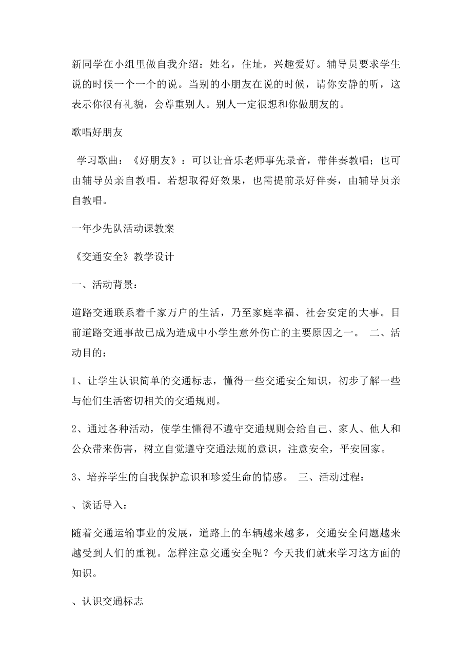 一年级少先队活动课教案(2).docx_第3页