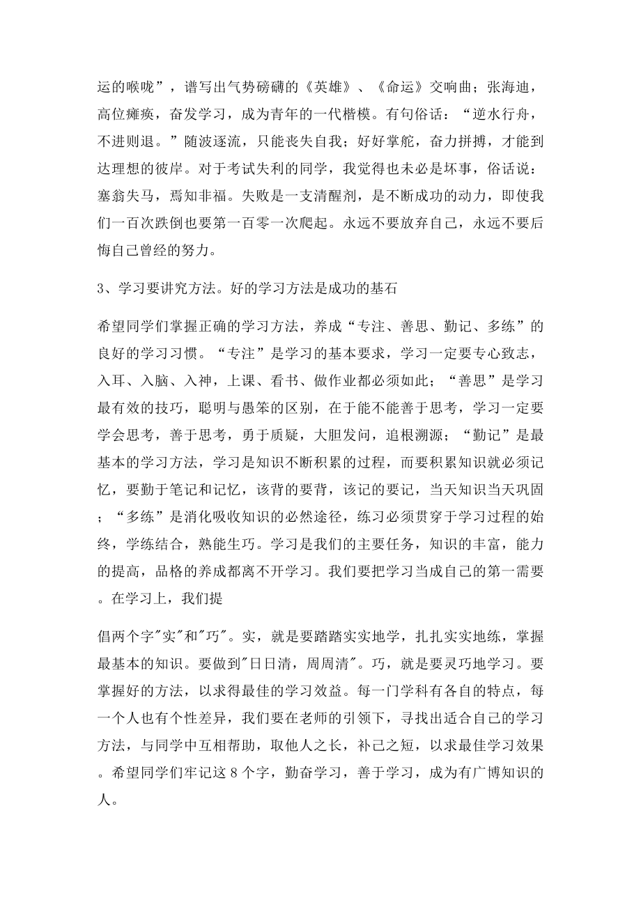 九年级第一次月考总结.docx_第2页