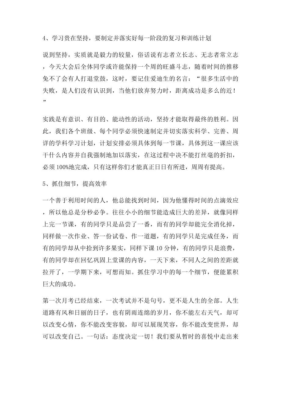 九年级第一次月考总结.docx_第3页