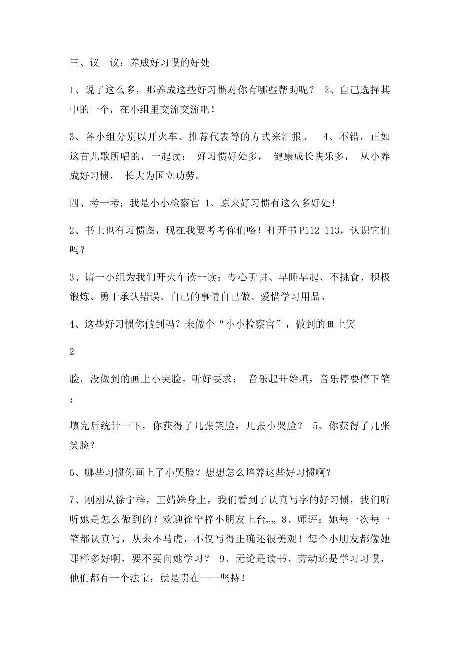 苏教小学品德与生活《我的好习惯》教学设计.docx_第2页