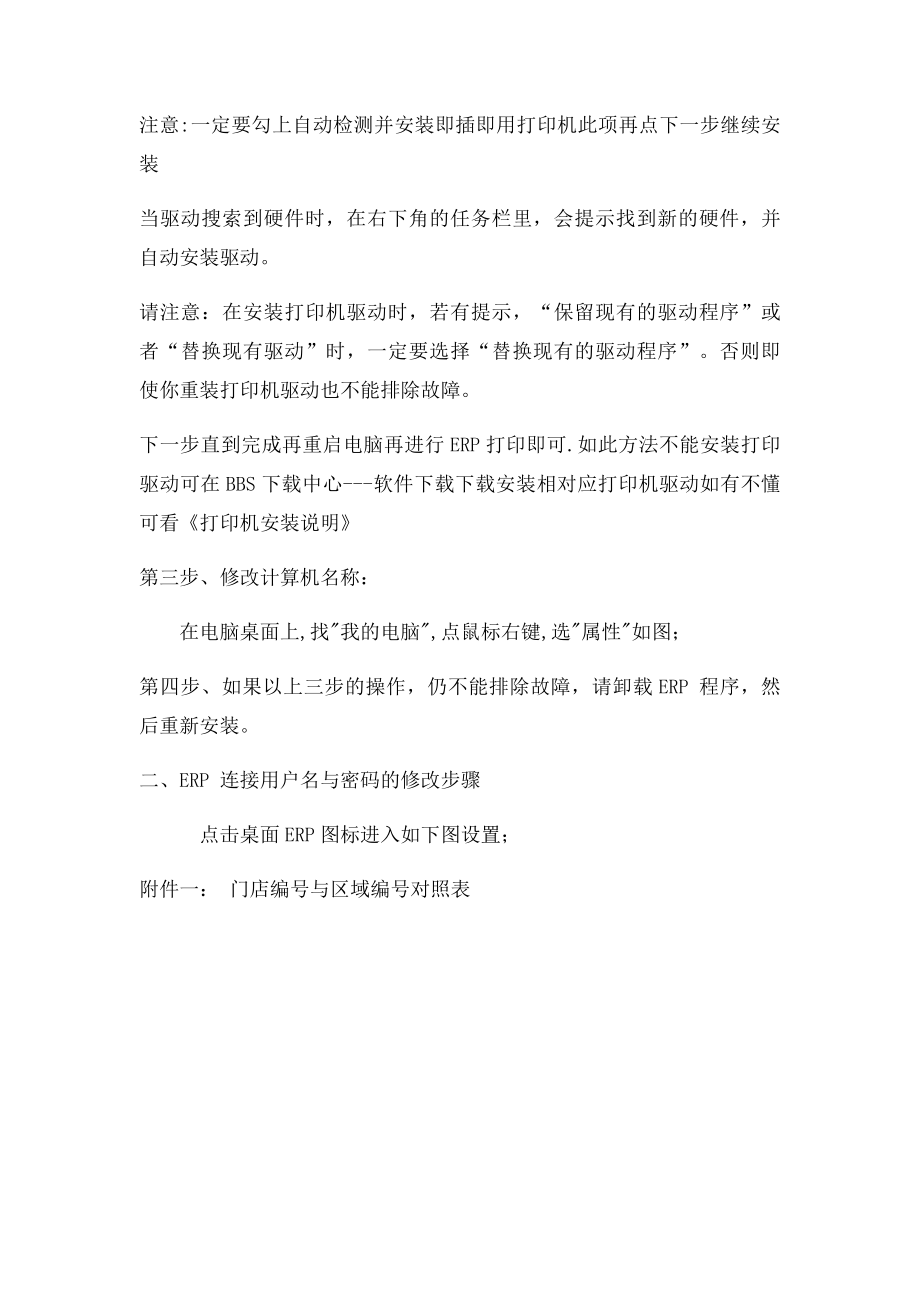 ERP不能打印的故障处理操方法.docx_第2页