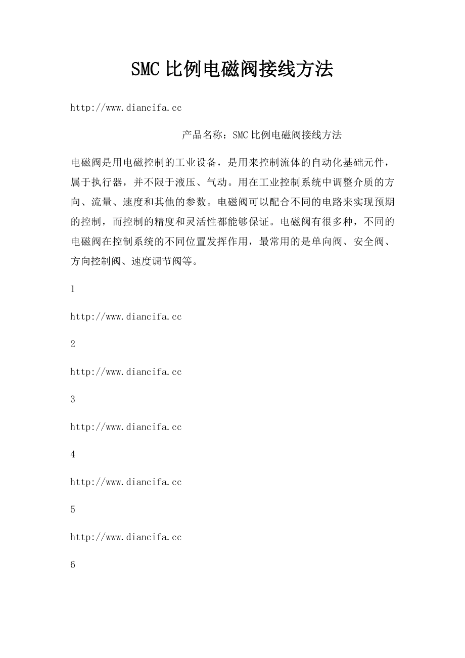 SMC比例电磁阀接线方法.docx_第1页