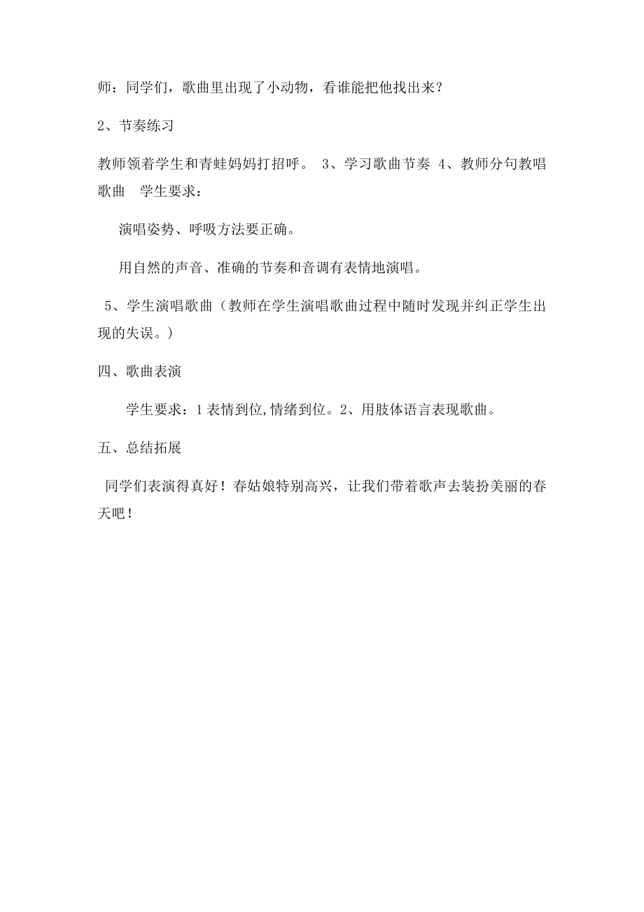 《春天来了》教学设计.docx_第2页