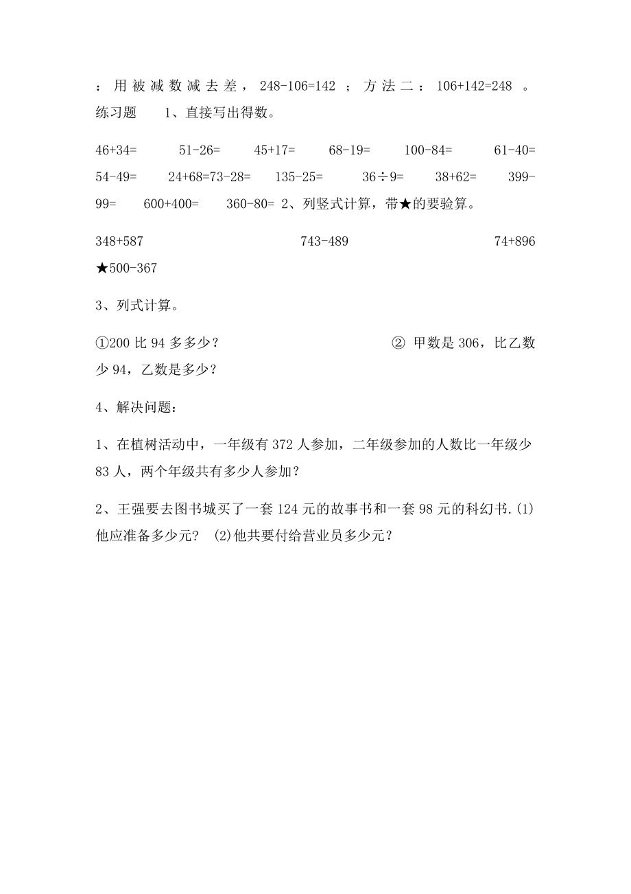 三年级数学《万以内的加减法》知识点整理及练习(1).docx_第2页