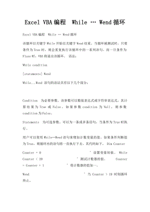 Excel VBA编程While … Wend循环.docx