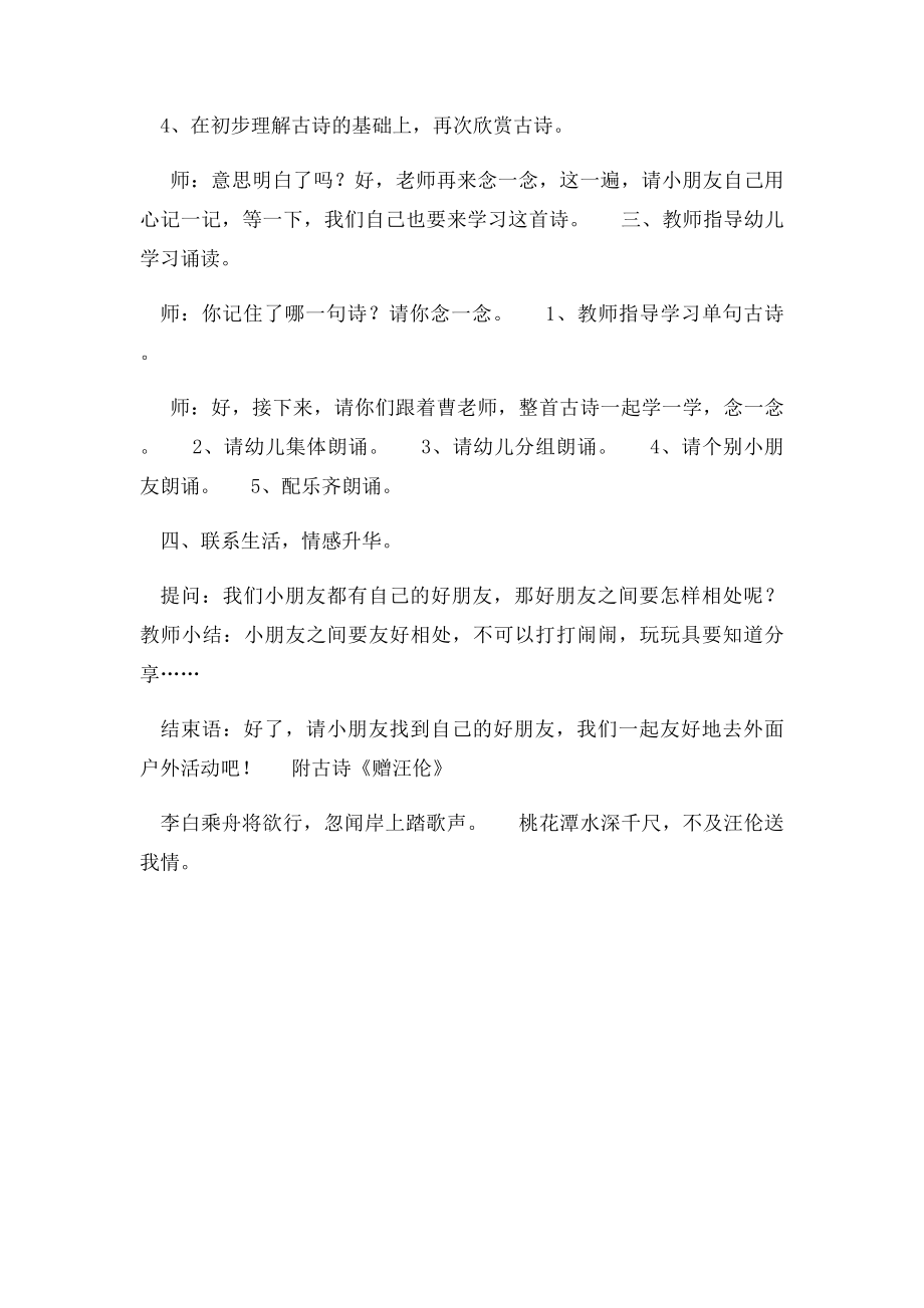 赠汪伦教学设计 Word 文档.docx_第2页