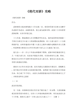 《绝代双骄》攻略.docx