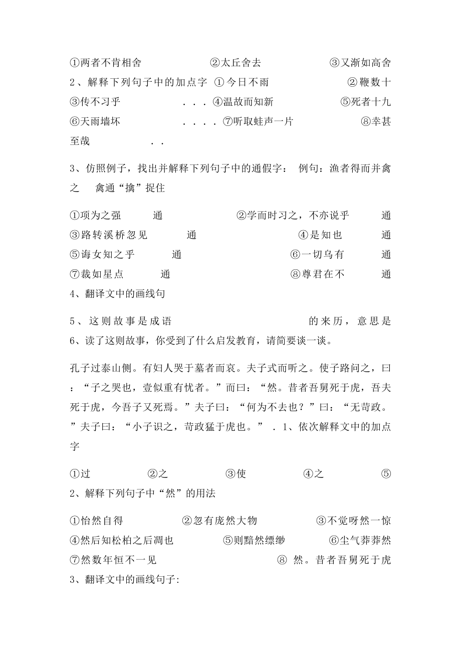 七年级语文课外文言文阅读.docx_第2页