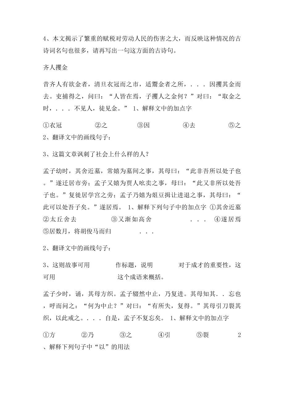 七年级语文课外文言文阅读.docx_第3页