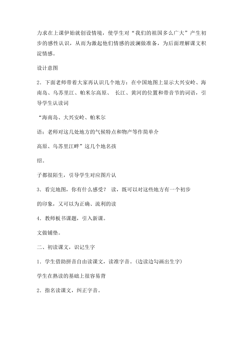 《祖国多么广大》教学设计.docx_第2页