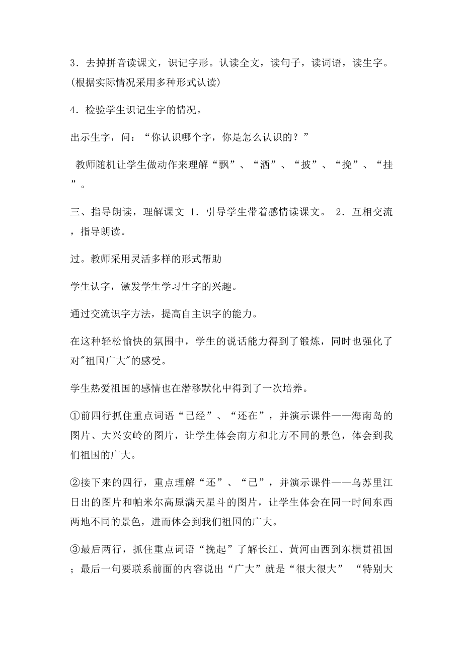 《祖国多么广大》教学设计.docx_第3页