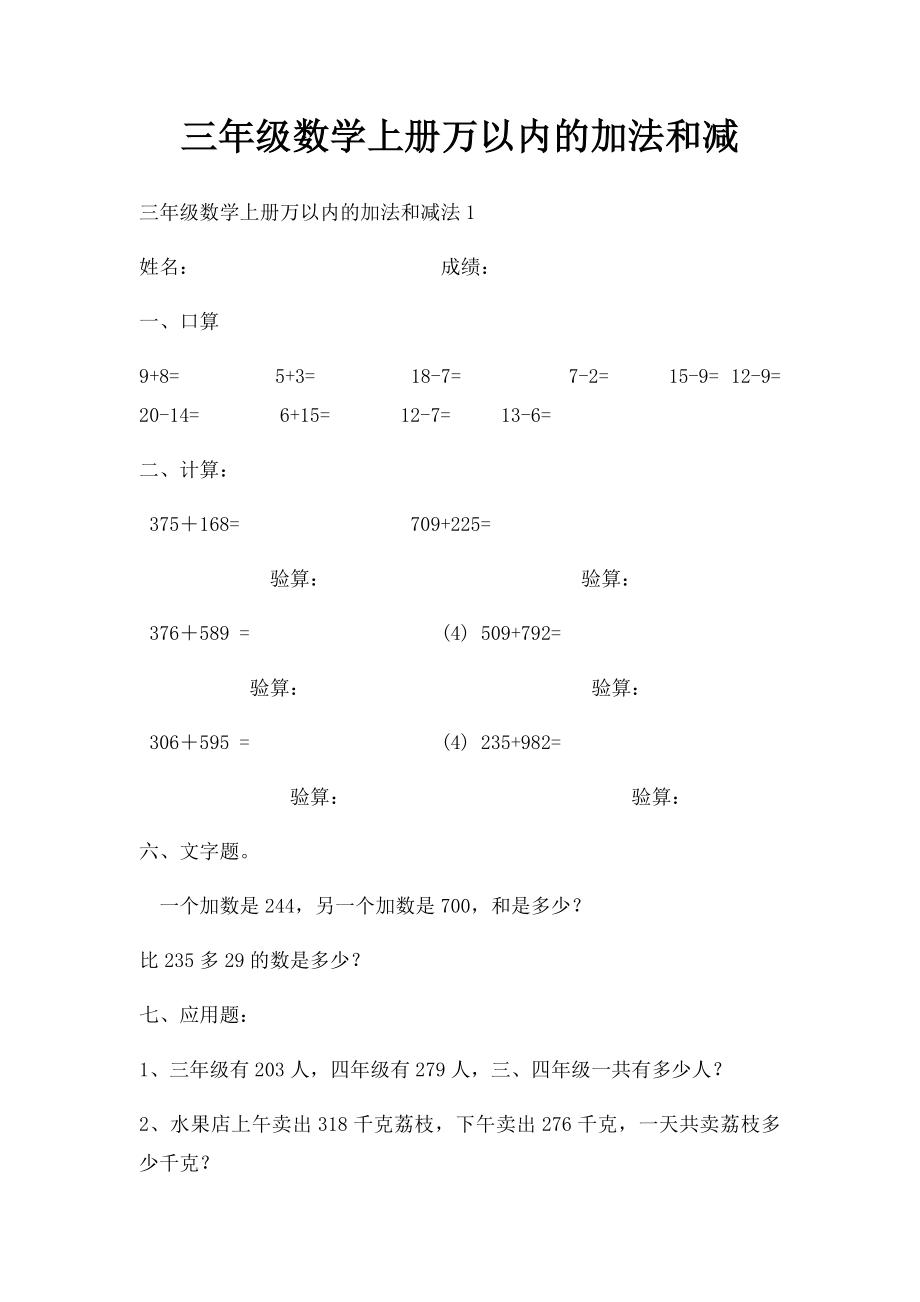 三年级数学上册万以内的加法和减.docx_第1页