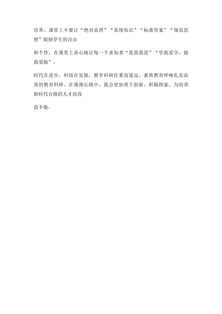 课题研究任务完成情况总结.docx_第2页