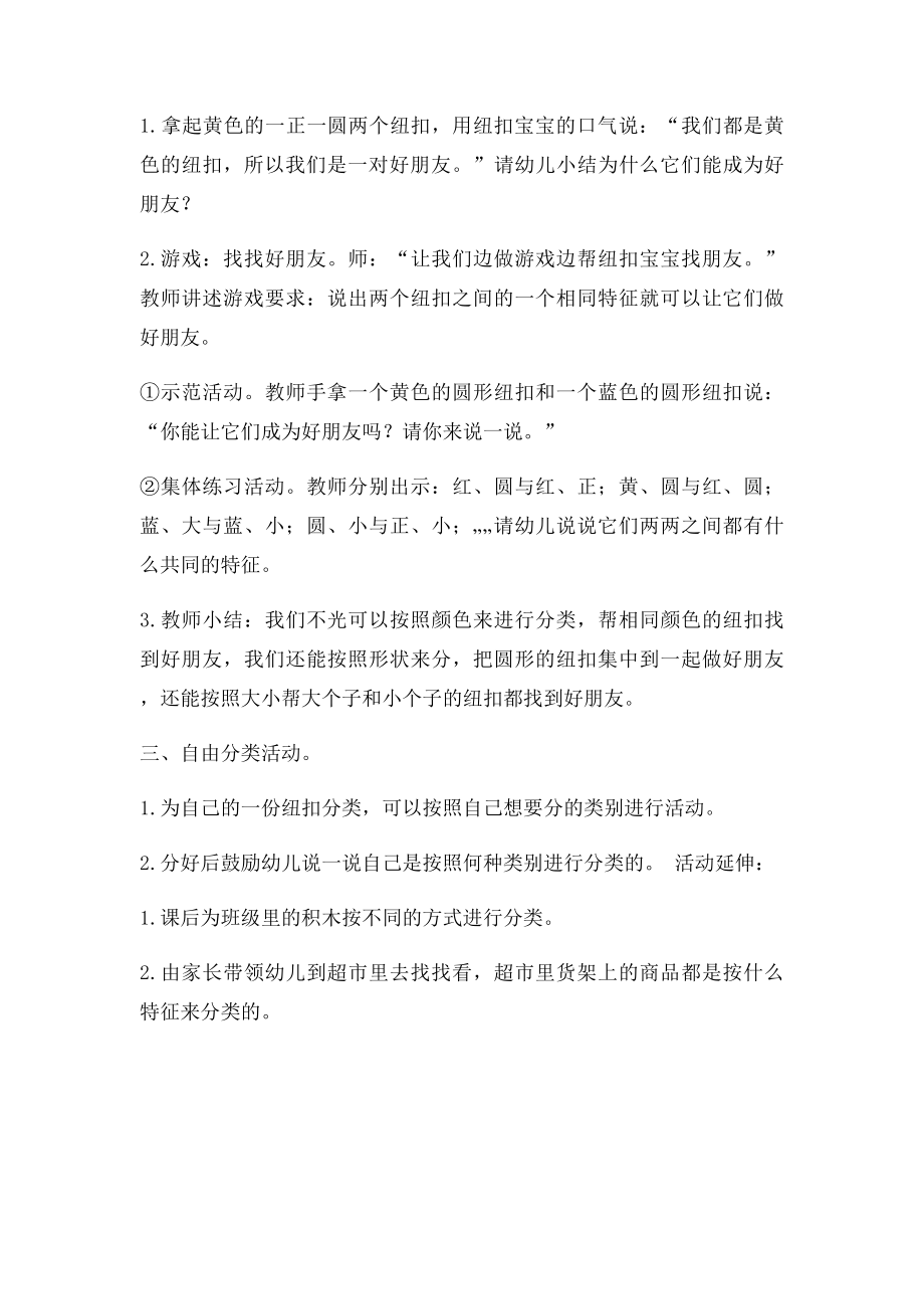 《有趣的纽扣》中班数学活动.docx_第2页