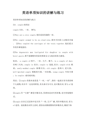 英语单项知识的讲解与练习(5).docx