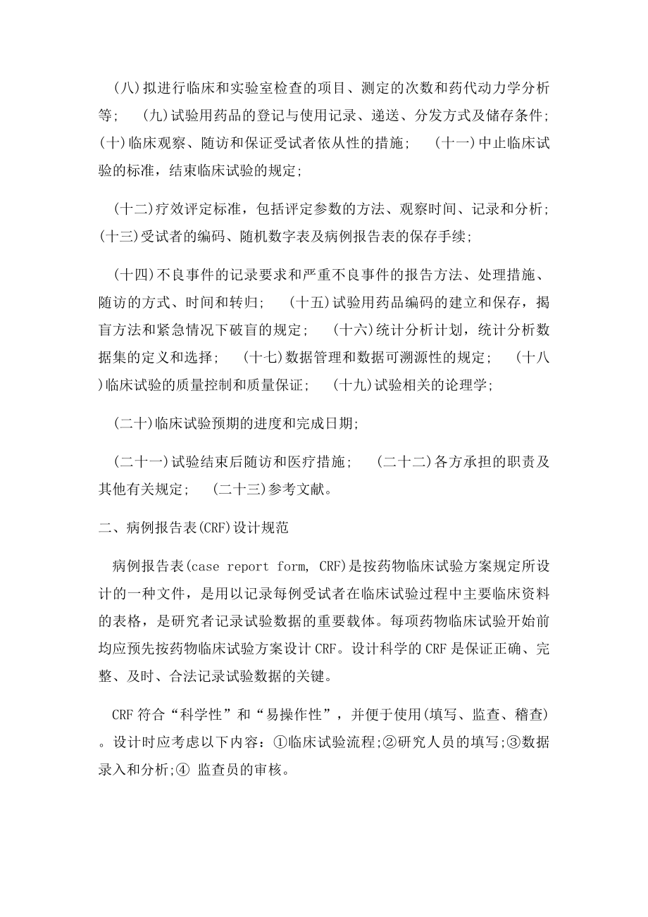 临床试验总结报告的设计与撰写.docx_第2页