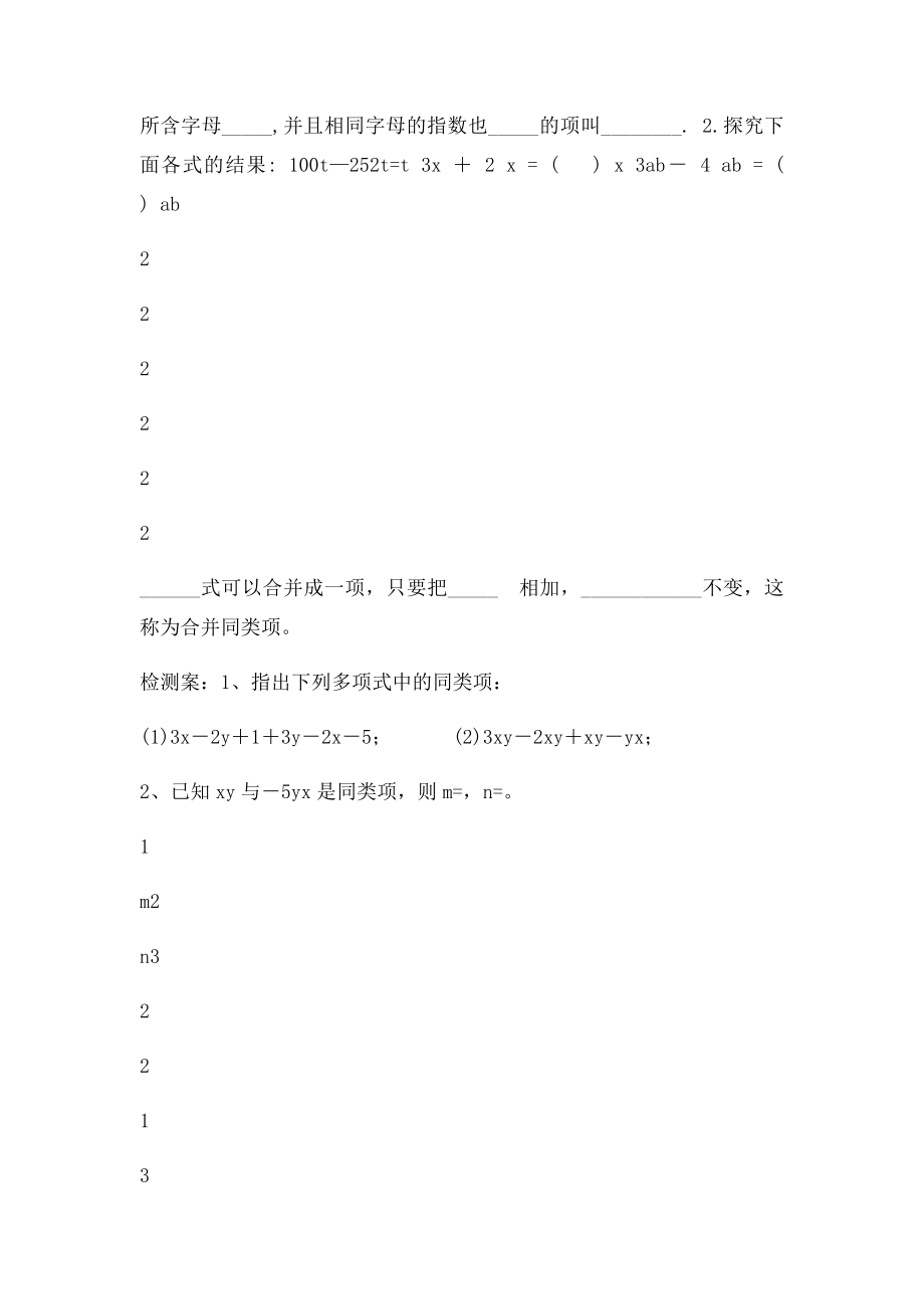 七级数学上册整式的加法和减法导学案湘教精.docx_第2页