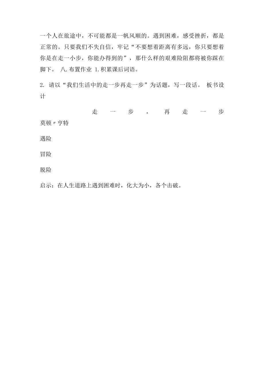 七年级语文《走一步再走一步》赛课教学设计.docx_第3页