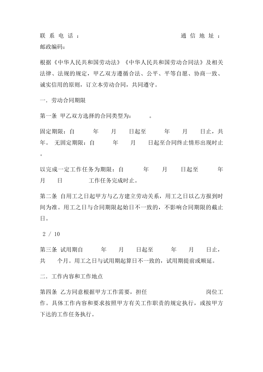 《劳动合同书》(1).docx_第2页