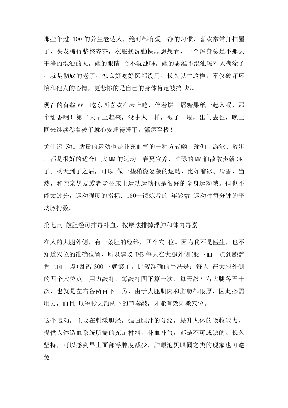 7种方法让自己变得更漂亮.docx_第3页