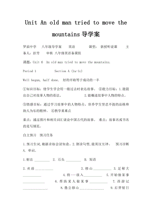 Unit An old man tried to move the mountains导学案.docx