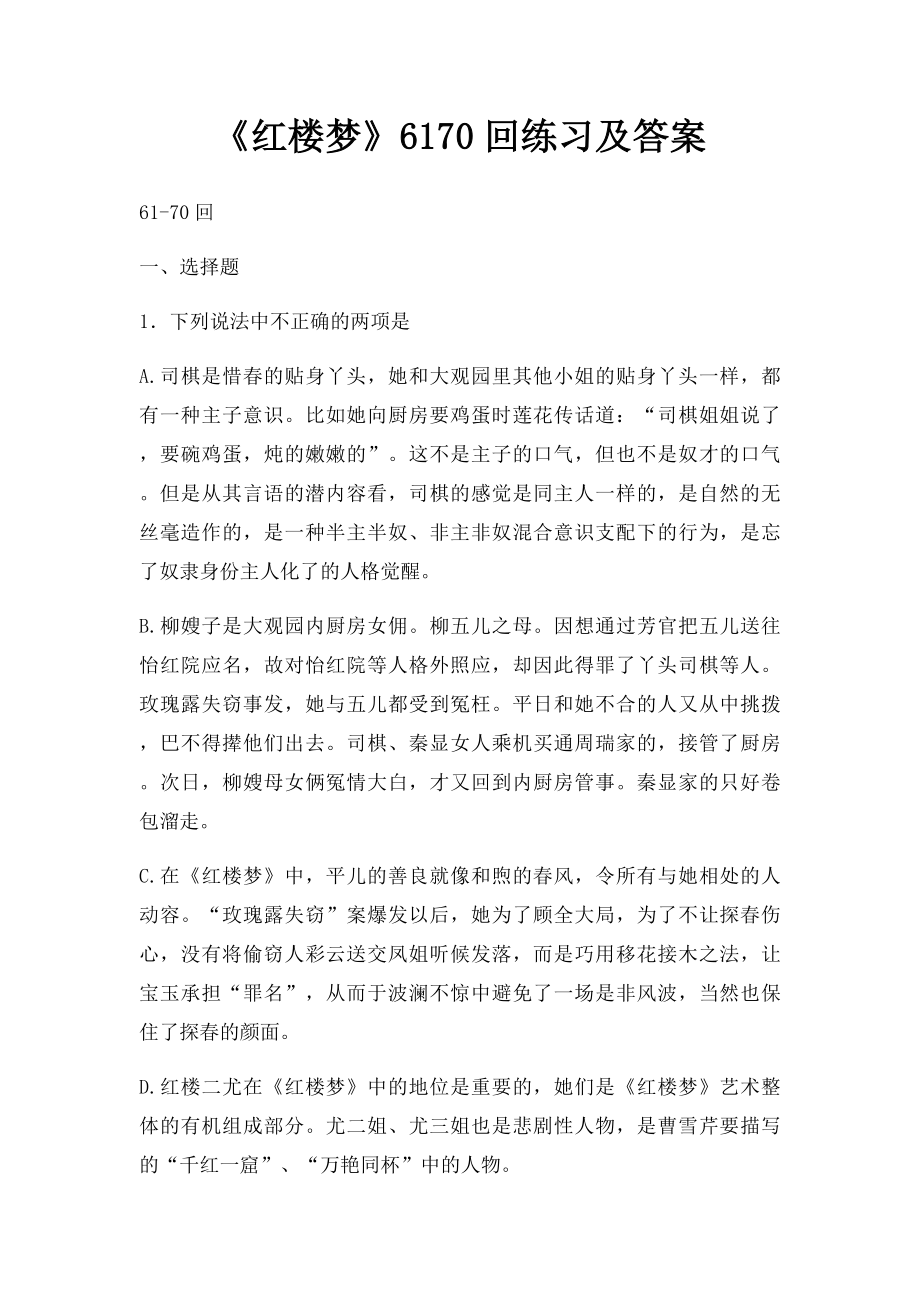 《红楼梦》6170回练习及答案.docx_第1页