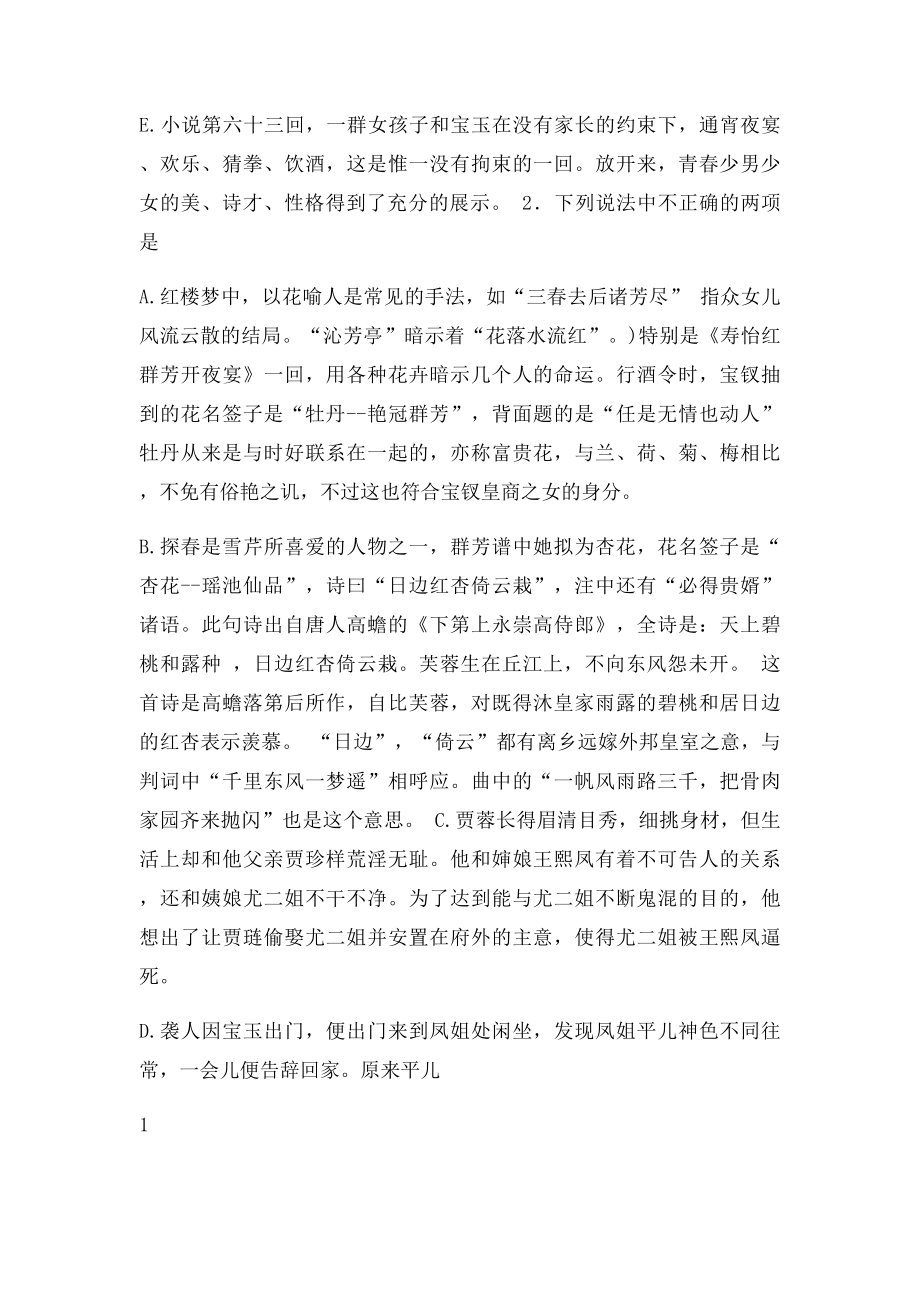 《红楼梦》6170回练习及答案.docx_第2页