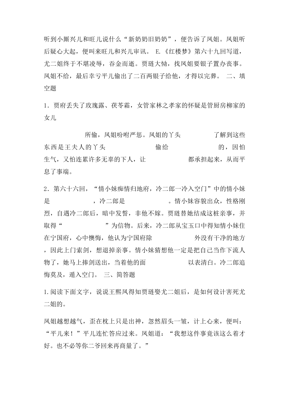 《红楼梦》6170回练习及答案.docx_第3页