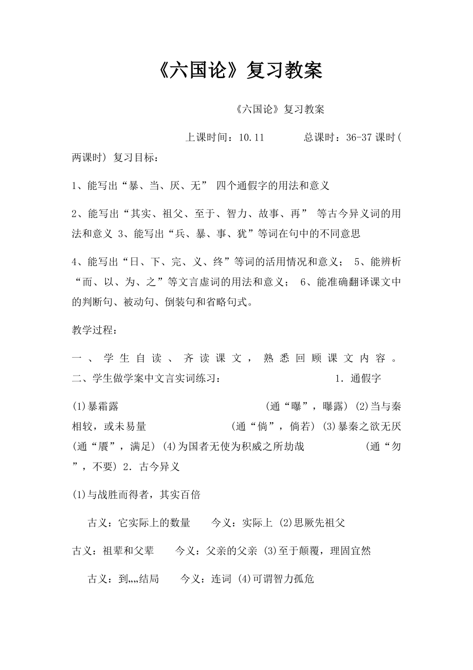 《六国论》复习教案.docx_第1页