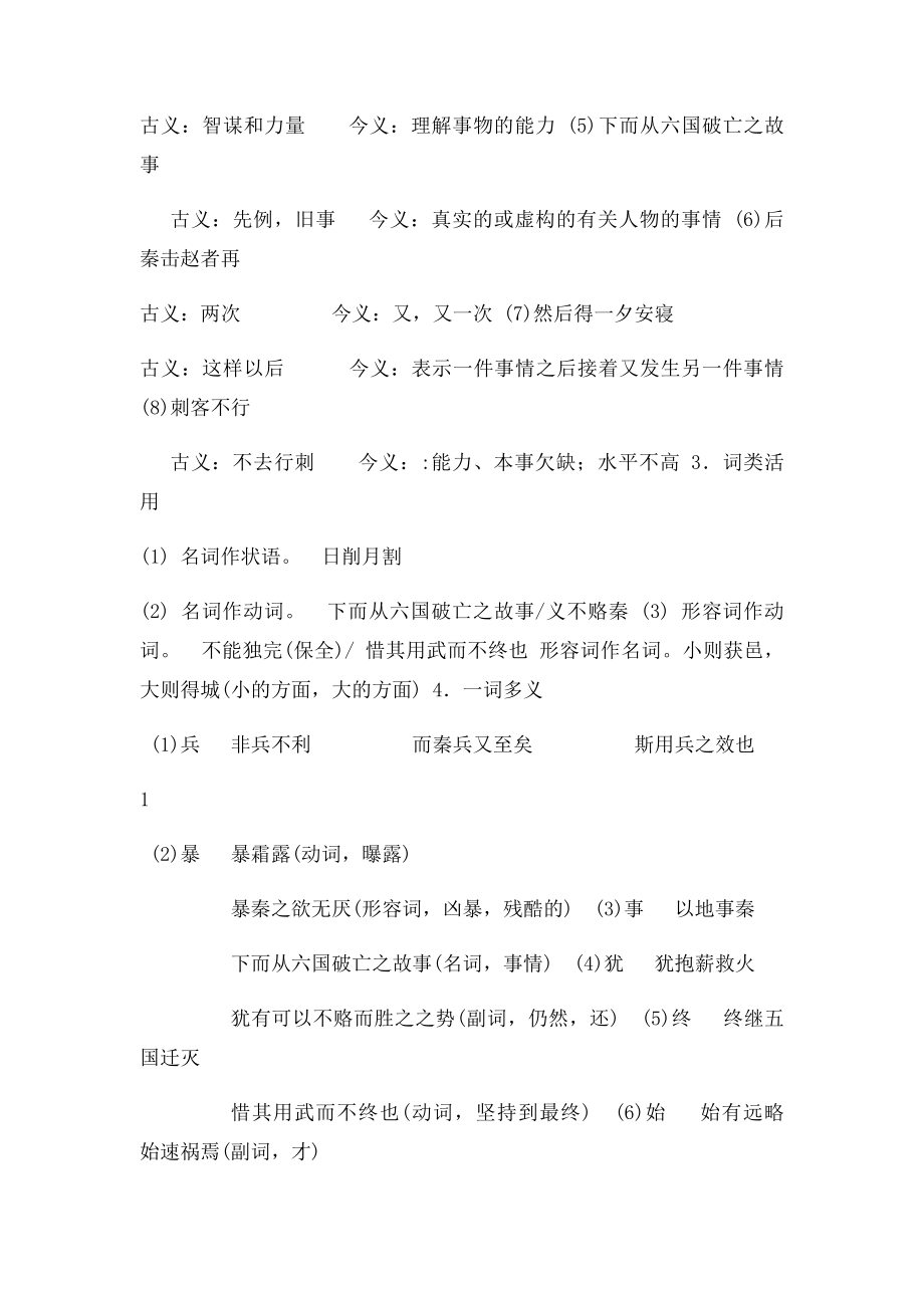 《六国论》复习教案.docx_第2页