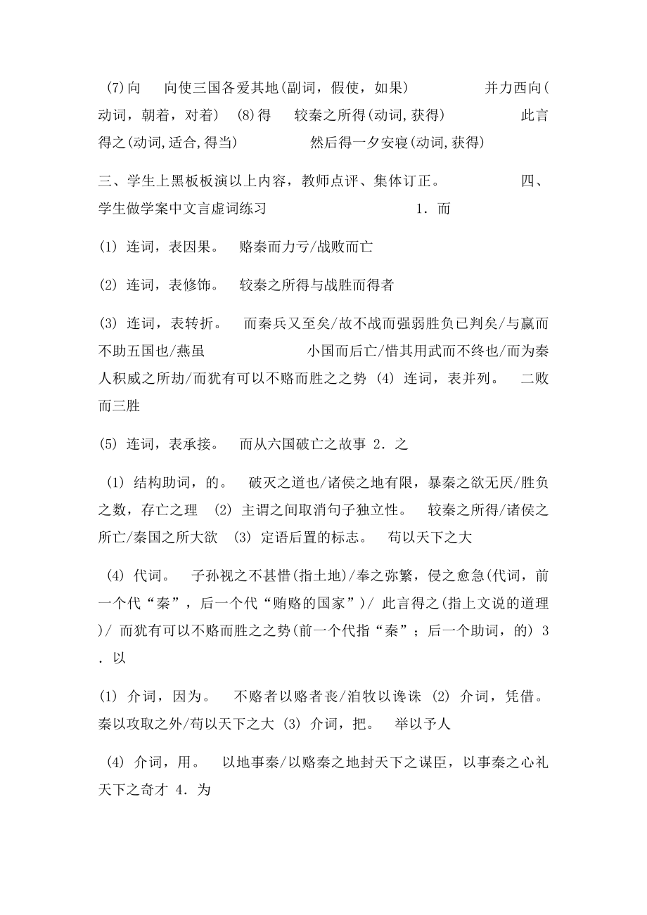 《六国论》复习教案.docx_第3页