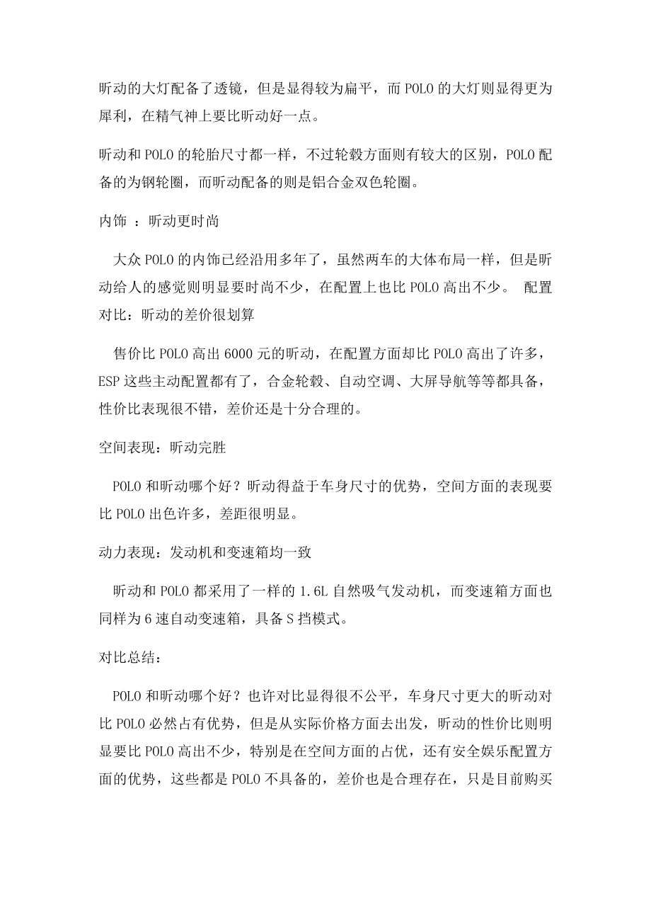 POLO和昕动哪个好昕动当仁不让.docx_第2页