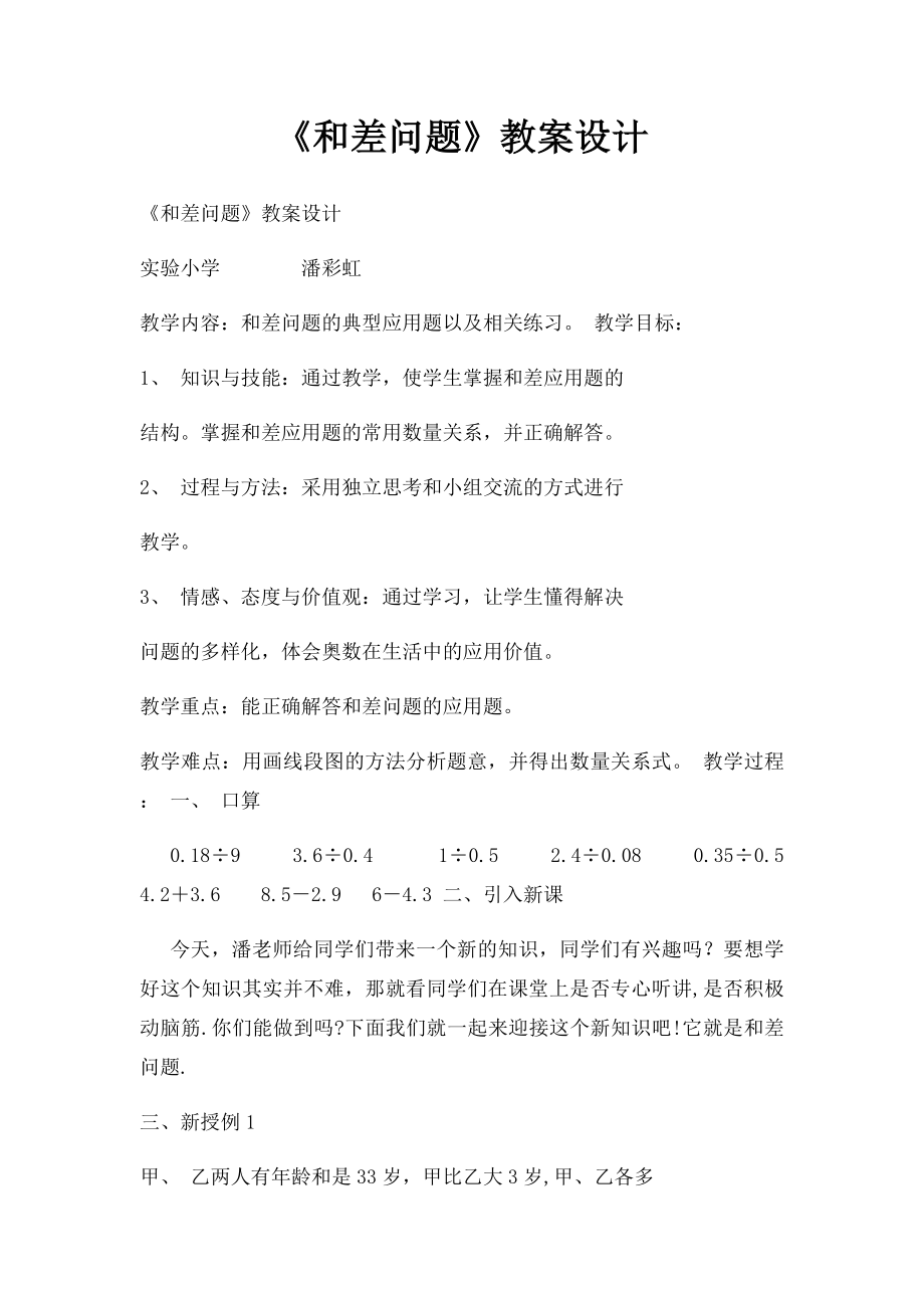 《和差问题》教案设计.docx_第1页