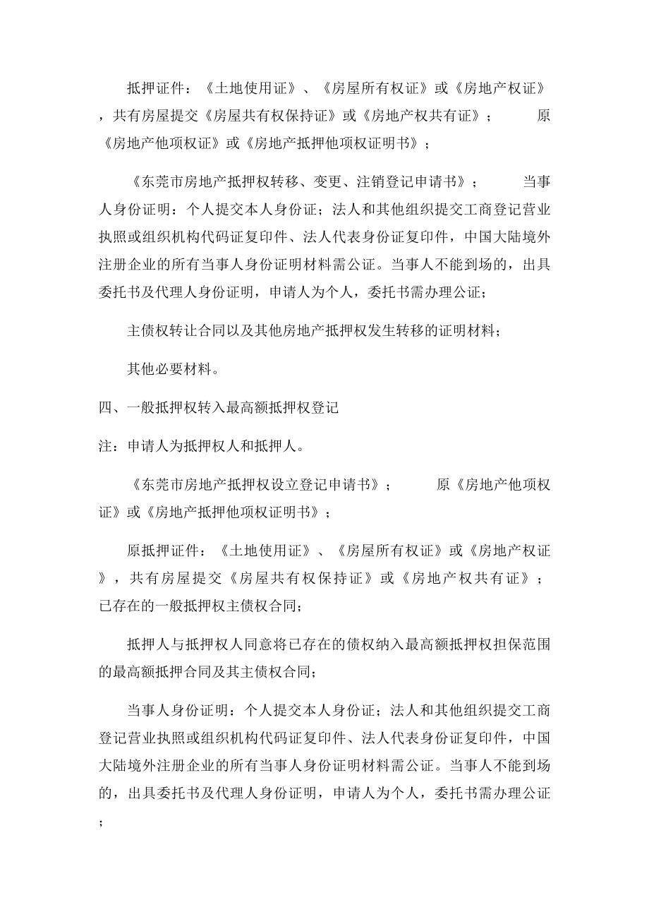 东莞房产抵押登记.docx_第3页