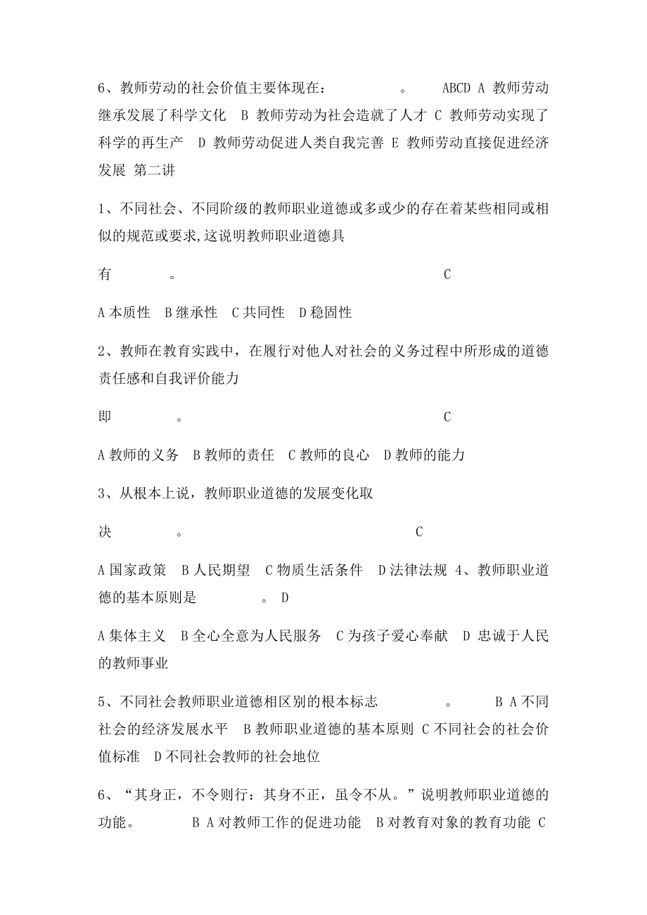 《教师职业道德修养》考题.docx_第2页