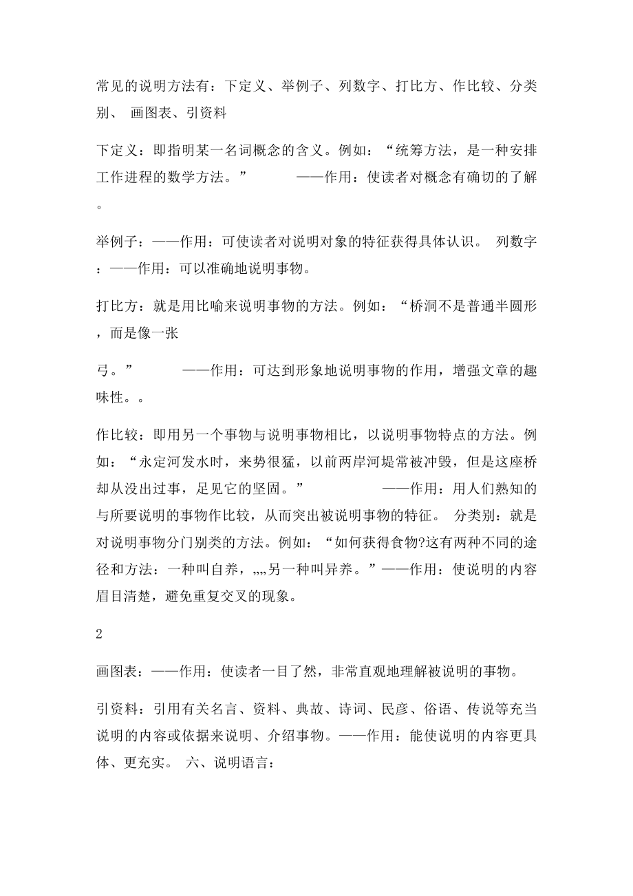 中考语文说明文阅读专项训练.docx_第3页